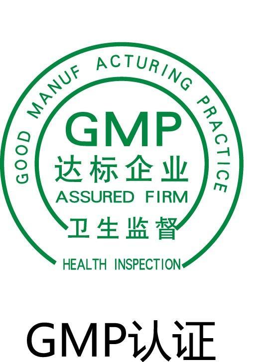 药品GMP认证要求