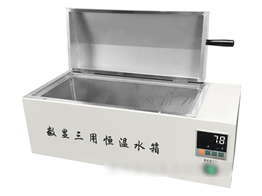 三用恒温水箱/医用恒温水箱