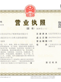 营业执照证书