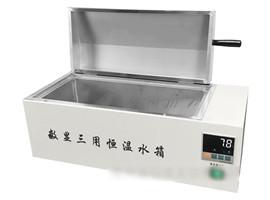 三用恒温水箱/医用恒温水箱